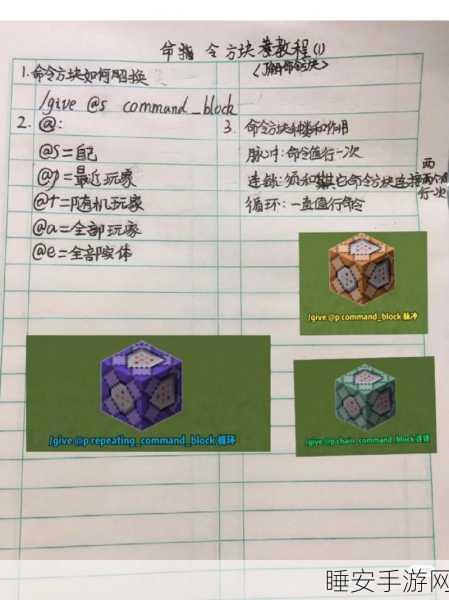 手游攻略,掌握我的世界手机版命令方块,打造专属游戏世界