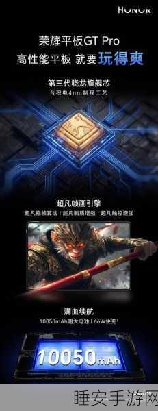 荣耀平板GT Pro震撼发布,骁龙8s Gen3处理器搭配66W疾速快充,性能与续航双飞跃