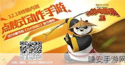 功夫熊猫3手游全攻略,绝美画质与多元玩法深度剖析