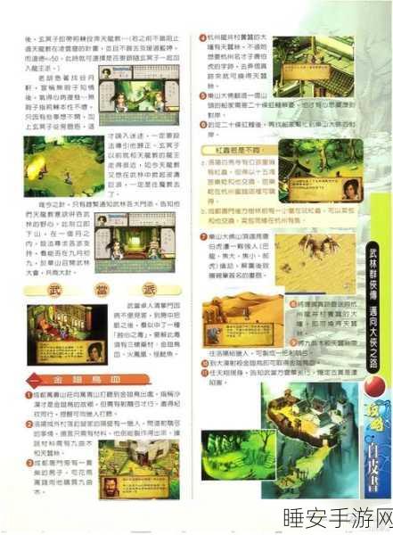 重磅！金庸群侠传群侠秘籍全解锁，人物加入条件与深度攻略