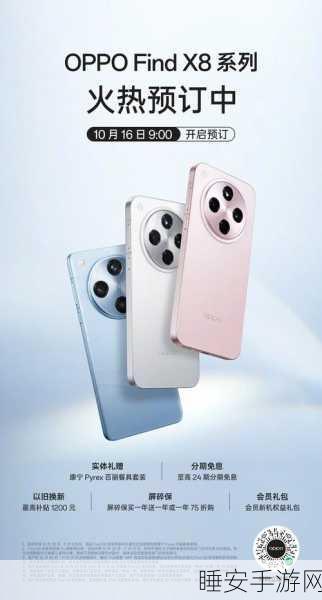 OPPO Find X8系列震撼发布，性能与影像再攀高峰，重塑旗舰新标杆