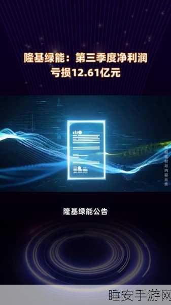 手游界资本风云,隆基绿能计划减持中晶科技股份,手游市场影响几何?
