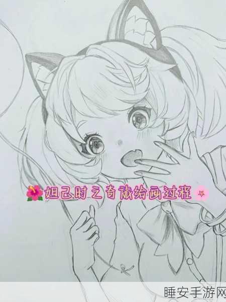 王者荣耀妲己绘制教程,解锁绝美狐妖的绘画秘籍