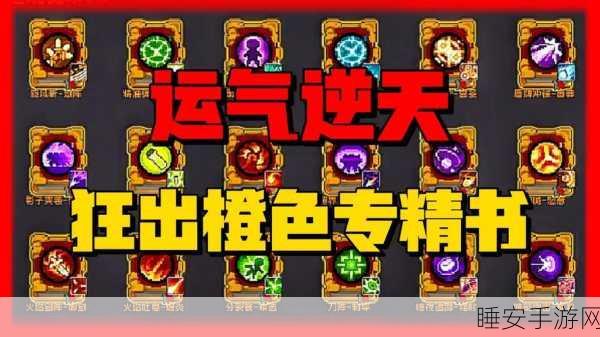 手游资讯,元气骑士前传橙卡获取全攻略,解锁战力飙升秘籍!