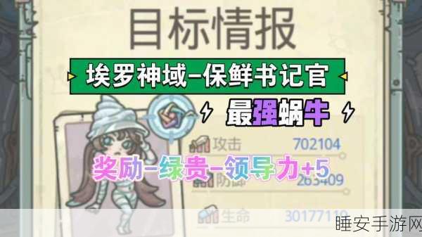 最强蜗牛深度攻略,15大伙伴寻觅秘籍与彩蛋解锁全揭秘