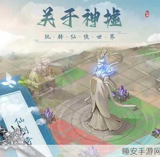 新仙剑奇侠传之挥剑问情,解锁主角形象的独家秘籍与精彩赛事