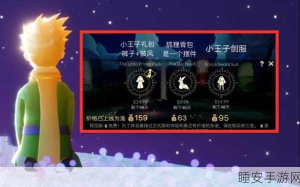 光遇小王子季深度攻略,揭秘第四个任务的完美通关秘籍