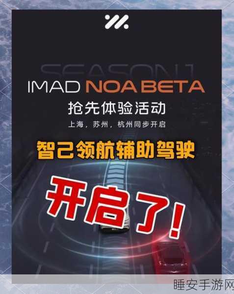 智己汽车一键智驾技术，重塑手游玩家出行新体验