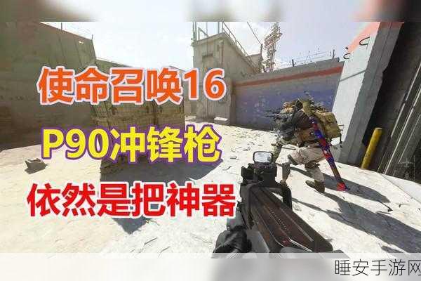 P90在和平精英中的实战威力,全面解析这把神秘枪械