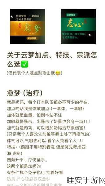 诛仙手游云梦技能加点攻略,打造最强战斗力的秘诀