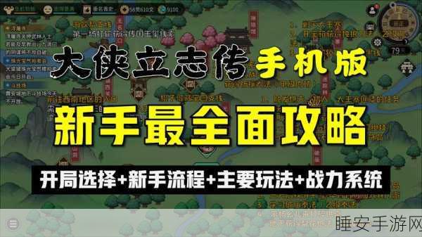 大侠立志传手游斗技场,制霸全场的进阶秘籍