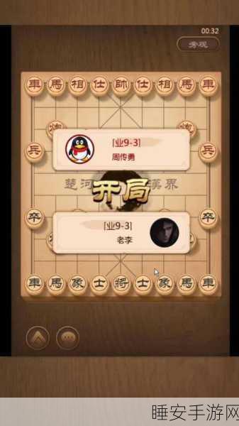 手机联网下象棋,轻松实现双人在线对战,尽享棋艺对决