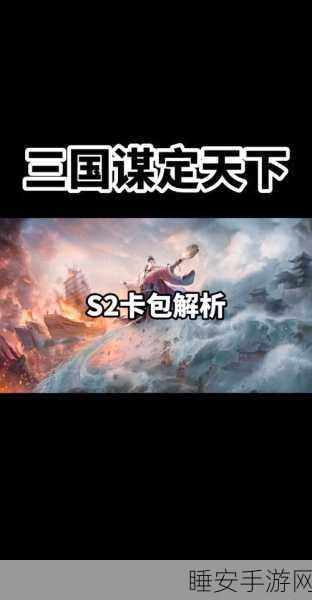 甘太程战法深度剖析，三国志·战略版S2赛季夺冠秘籍