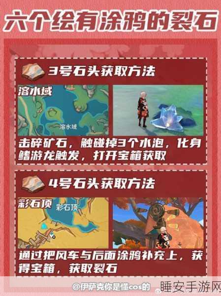 原神探秘，寻找第三个镇石的终极指南