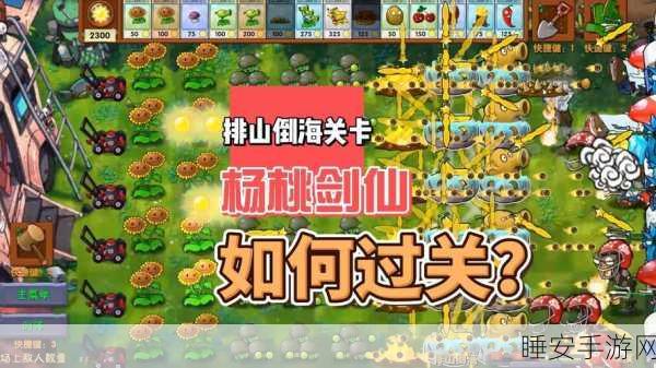 海滩激战!植物大战僵尸2第4关通关秘籍大公开