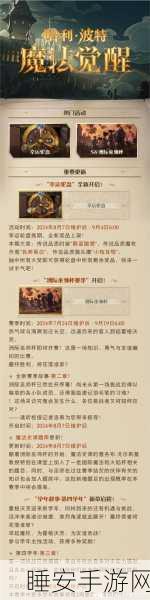 哈利波特魔法觉醒，驺吾来袭 完美通关秘籍大公开