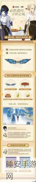 原神寻星之旅第四关深度攻略,解锁星辰迷阵,揭秘珍稀隐藏宝藏全揭秘