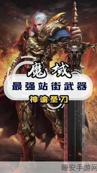 魔域探秘,爆飞天斩的神秘地点大揭秘