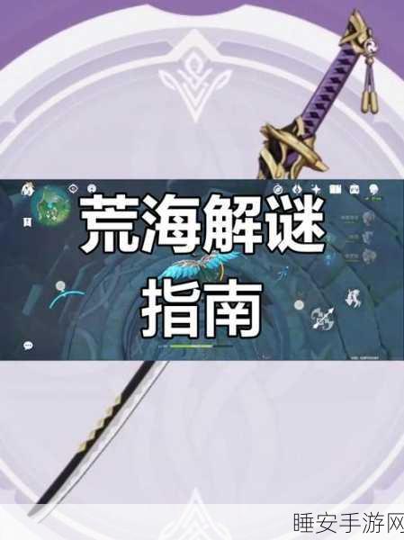 原神荒海解密终极秘籍,深度解析与实战绝技