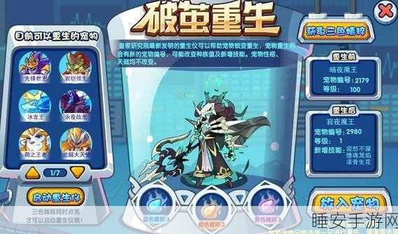 洛克王国破茧重生,探险挑战全解析