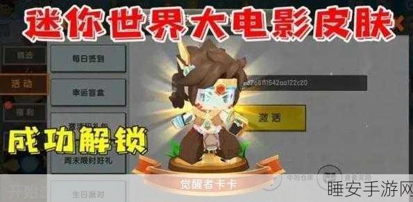 迷你世界觉醒妮妮获取秘籍大揭秘