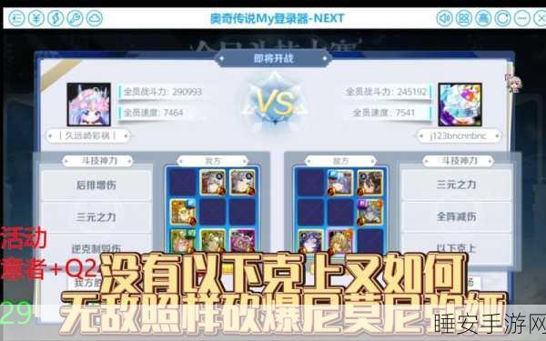 奥奇传说手游,攻克艮下的无敌阵容秘籍