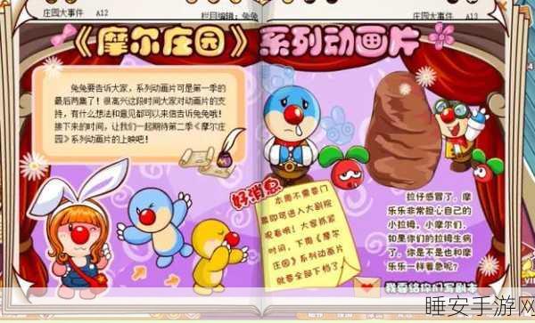 摩尔庄园手游重启，重温童年记忆，探索梦幻庄园大赛
