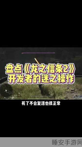 龙之信条，复活石赠予NPC的绝妙攻略