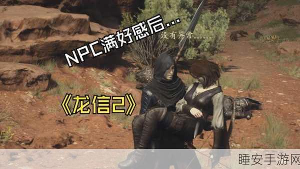 龙之信条，复活石赠予NPC的绝妙攻略