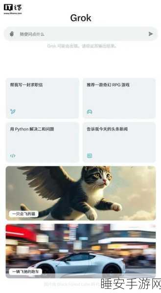 马斯克X平台Grok聊天机器人向免费用户开放