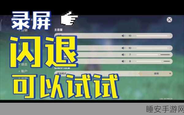 原神闪退问题大揭秘，玩家必看！
