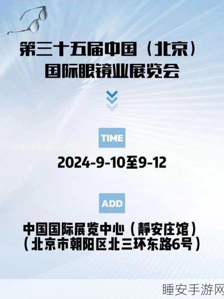 2024深圳国际眼镜业博览会,手游跨界融合,9大亮点揭秘科技与时尚的碰撞
