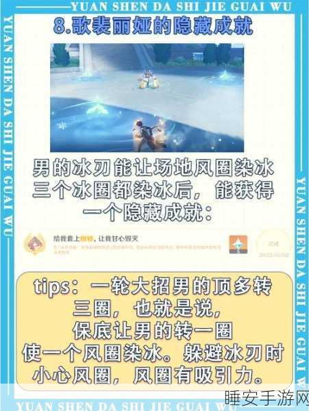 原神冰风组曲全攻略，解锁位置与高效挑战技巧揭秘