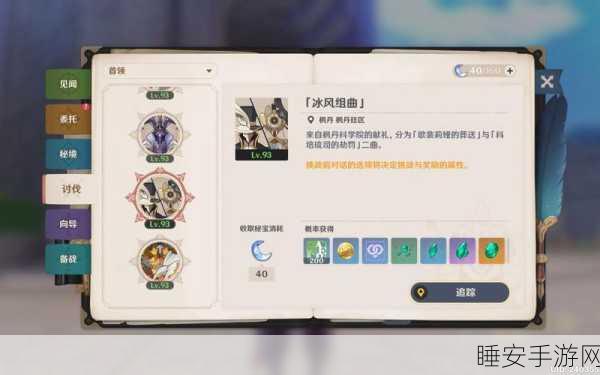 原神冰风组曲全攻略，解锁位置与高效挑战技巧揭秘