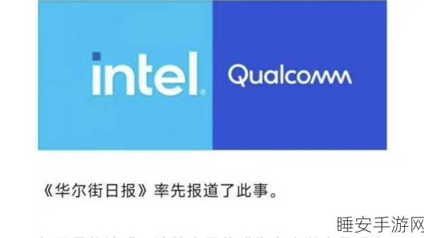 高通对英特尔收购热情减退，手游市场或迎股权交易新动向？