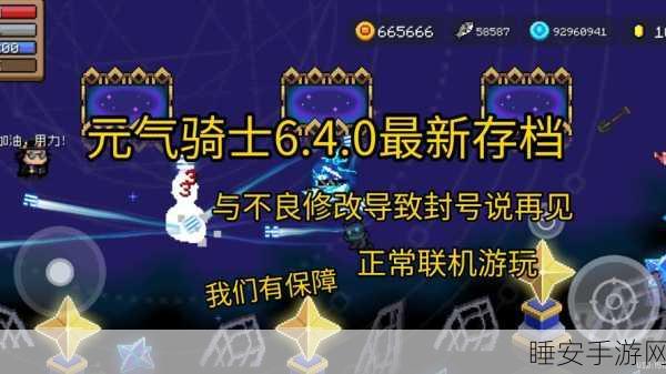 独家揭秘,元气骑士完美存档账号背后的秘密与竞技盛宴