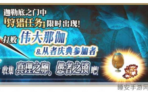 命运FGO金蛋高效刷取攻略,揭秘稀有掉落地点与技巧