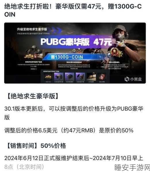 绝地求生G币消费指南，解锁超值道具与装备攻略