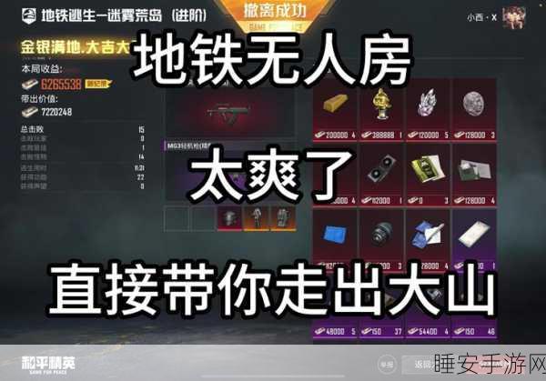 地铁逃生风靡快手，揭秘热门手游与直播平台融合新趋势