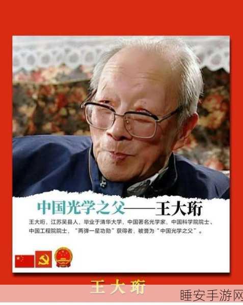 手游界新星闪耀!电子学院博士严巍荣获王大珩光学奖,揭秘其手游光学创新