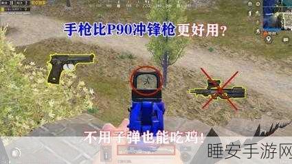 P90冲锋枪在和平精英中的实战表现与策略解析