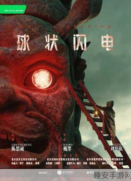 球状闪电手游化在即,中俄合作打造科幻新篇章