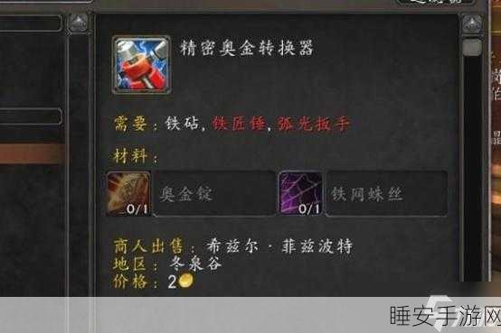 魔兽世界WLK怀旧服专业致富秘籍,工程助力开荒,铭文懒人福音