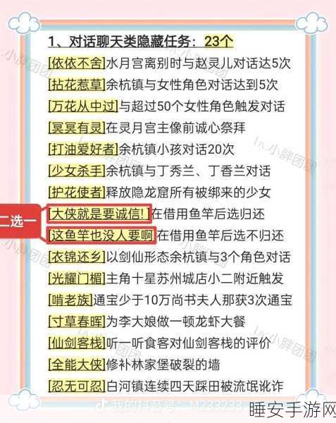 仙剑世界探秘,海魂剑支线全攻略与独特玩法大揭秘