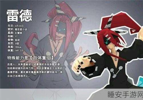 凹凸世界手游，雷德角色深度剖析与实战制胜秘籍