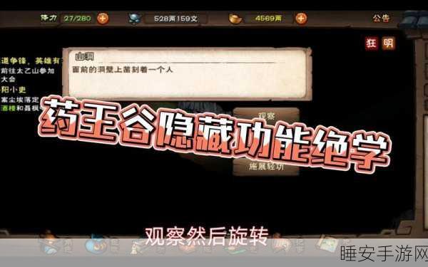 烟雨江湖探秘,药王谷神秘位置全解析及玩法攻略
