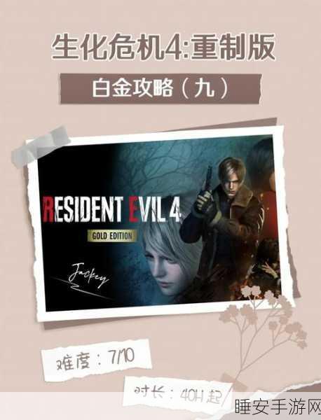 生化危机4重制版，揭秘码头关卡高效通关攻略