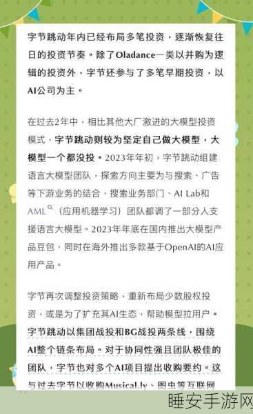 字节跳动大动作!成立大模型研究院,重金招募AI精英备战手游领域