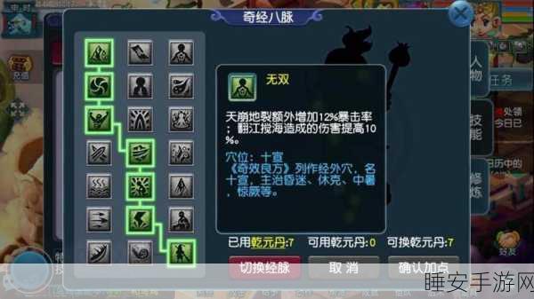梦幻西游深度攻略,凌波城奇经八脉加点全解析