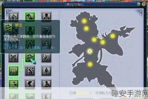梦幻西游深度攻略,凌波城奇经八脉加点全解析